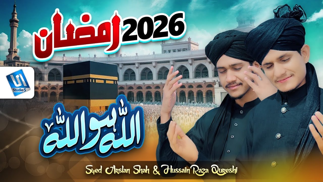 Ramzan Kalam 2026 | Allah hu Allah | Ramzan Yad e Khuda Me | Arslan Shah & Hassnain Raza