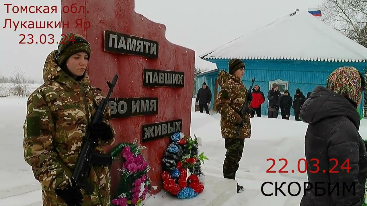 Урок мужества, с.Лукашкин Яр.