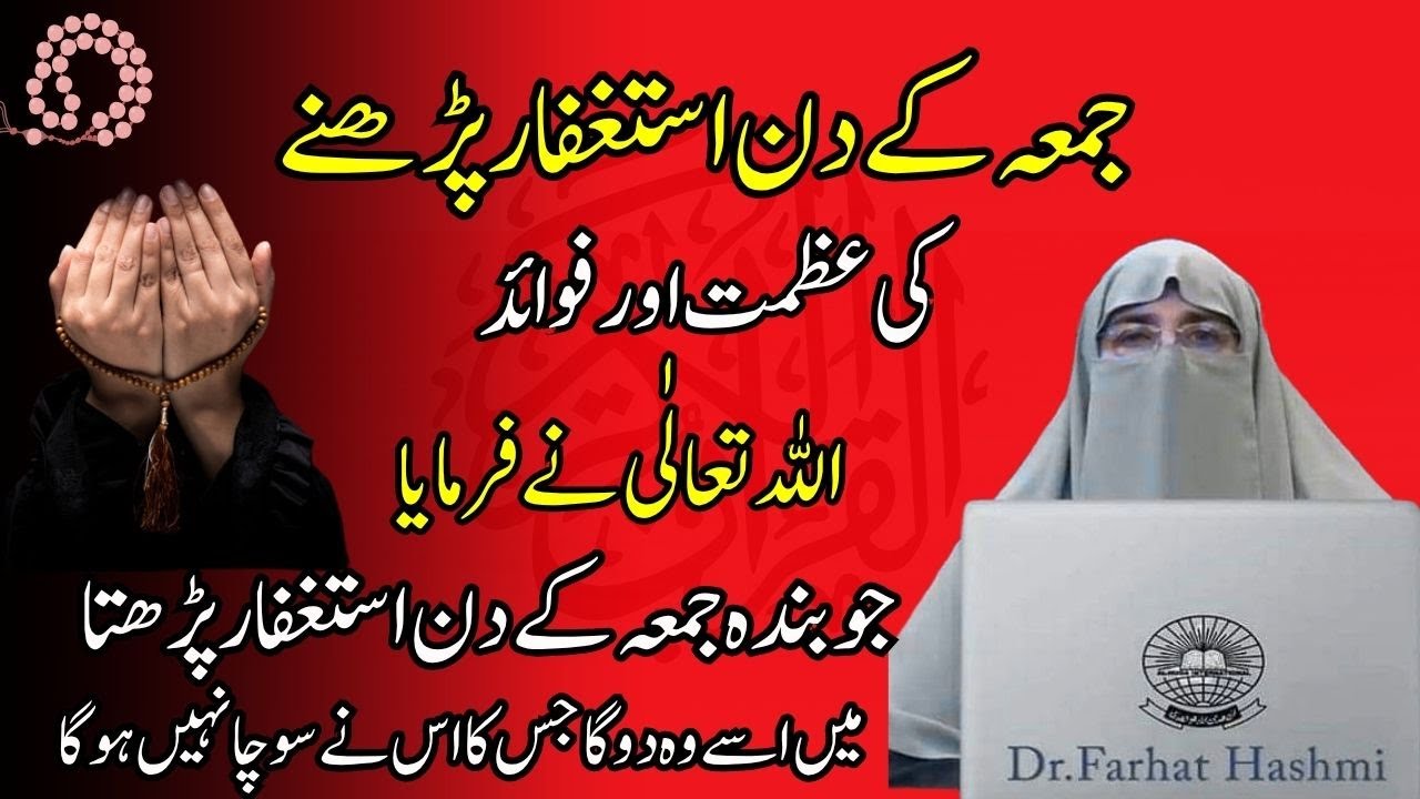 Jumma ke Din Astaghfar parne ki Fazilat   7 Din bari se bari Mushkil hal   By Dr  Farhat Hashmi
