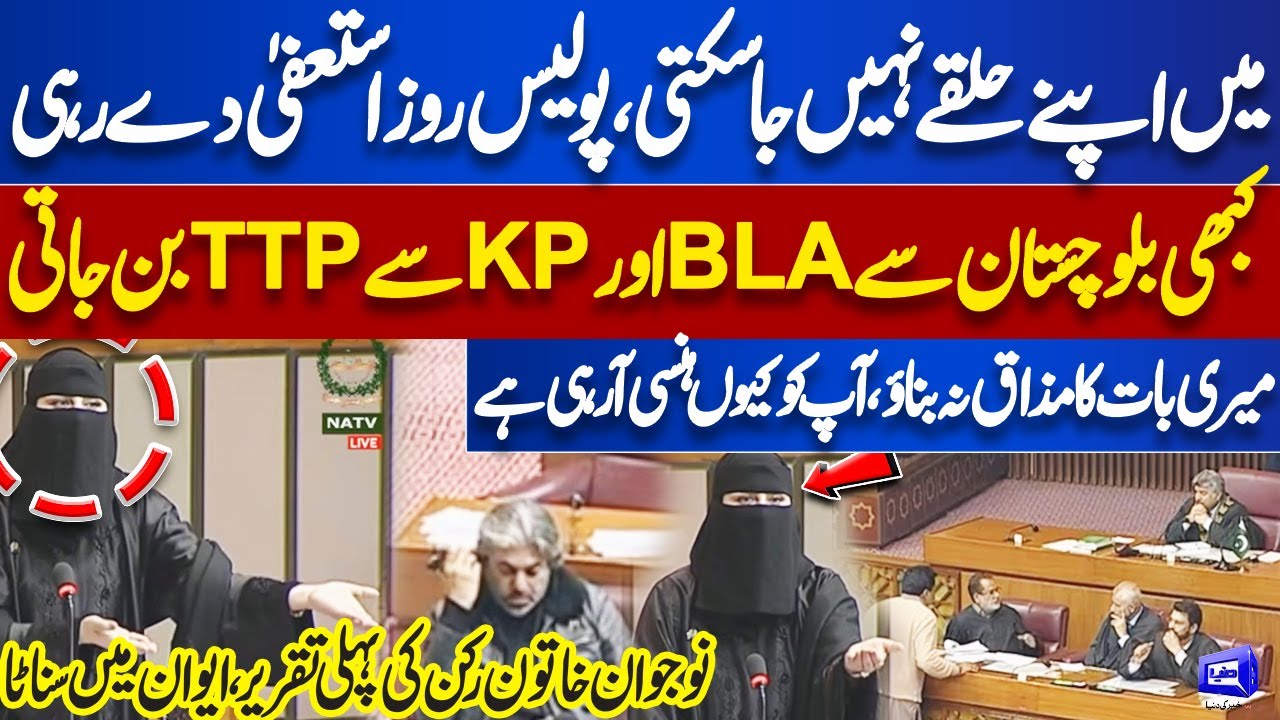 Terrorism in Pakistan! MNA Sadaf Ihsan Great Speech in National Assembly Session | Everyone Shocked