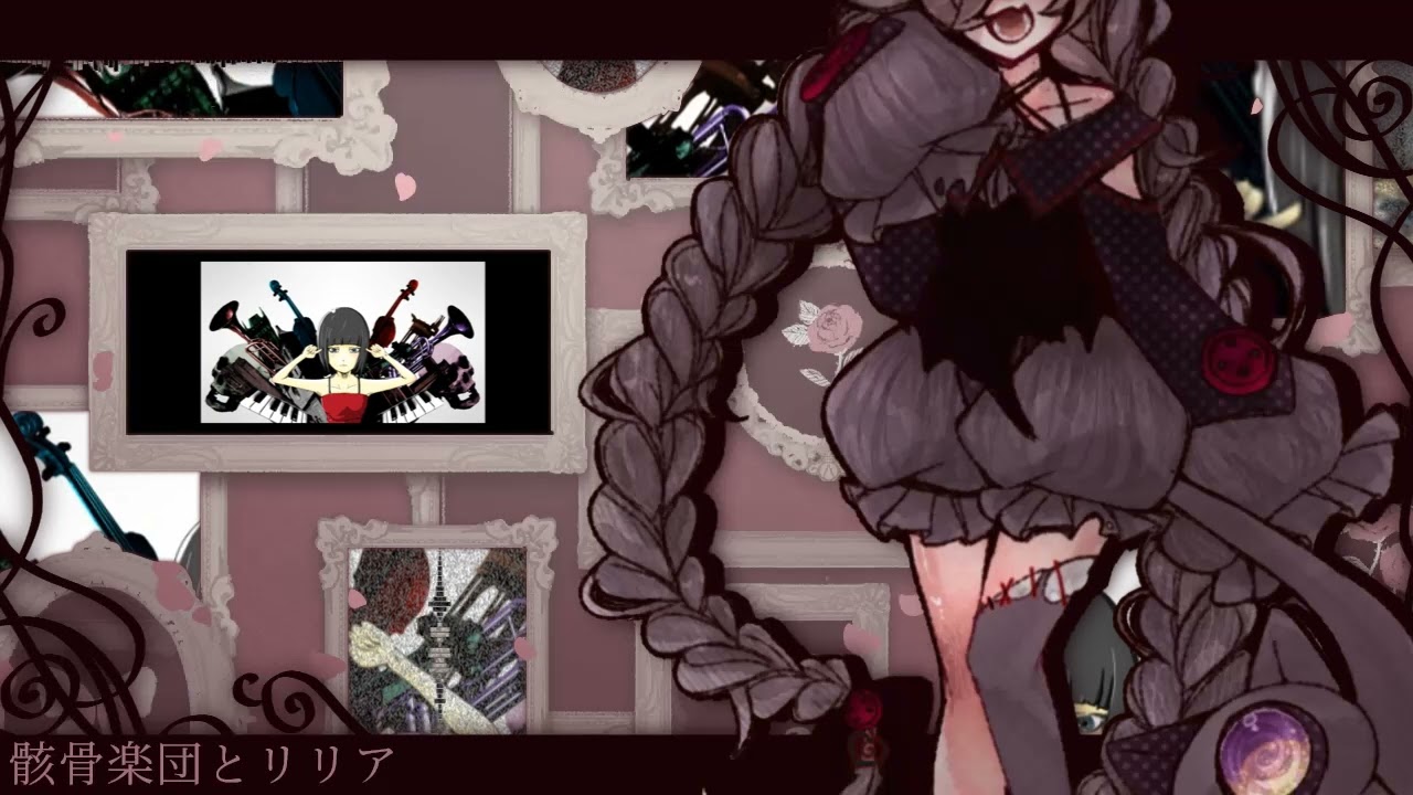 【UTAUカバー】骸骨楽団とリリア【廻繰-ぐるぐる-】