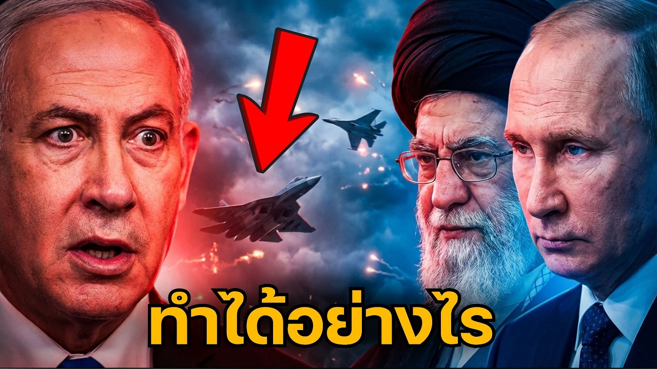 เรื่องใหญ่แล้ว! อิหร่านจะมี Su 57 + Su 35 รวม 60 ลำ เปลี่ยนเกมสงครามอากาศ!