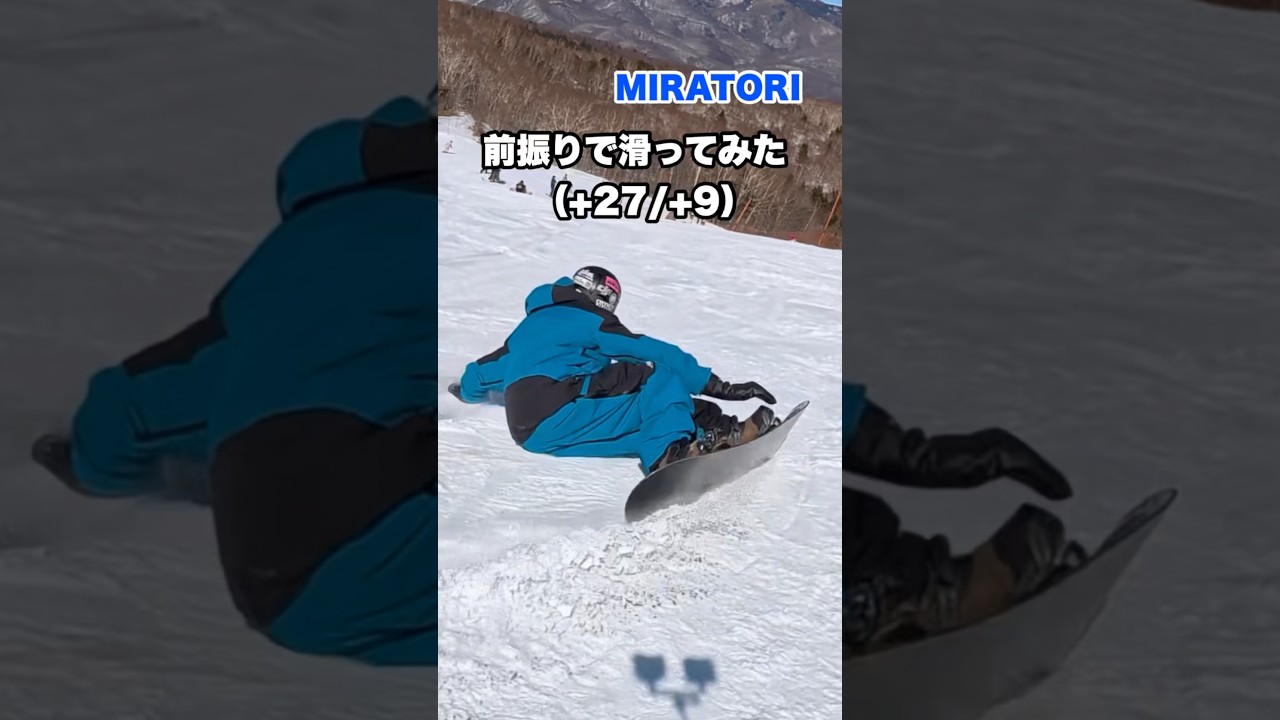 前振りで滑ってみたけど、シルエットがダックスタンスとあまり変わらない😅#ミラトリ