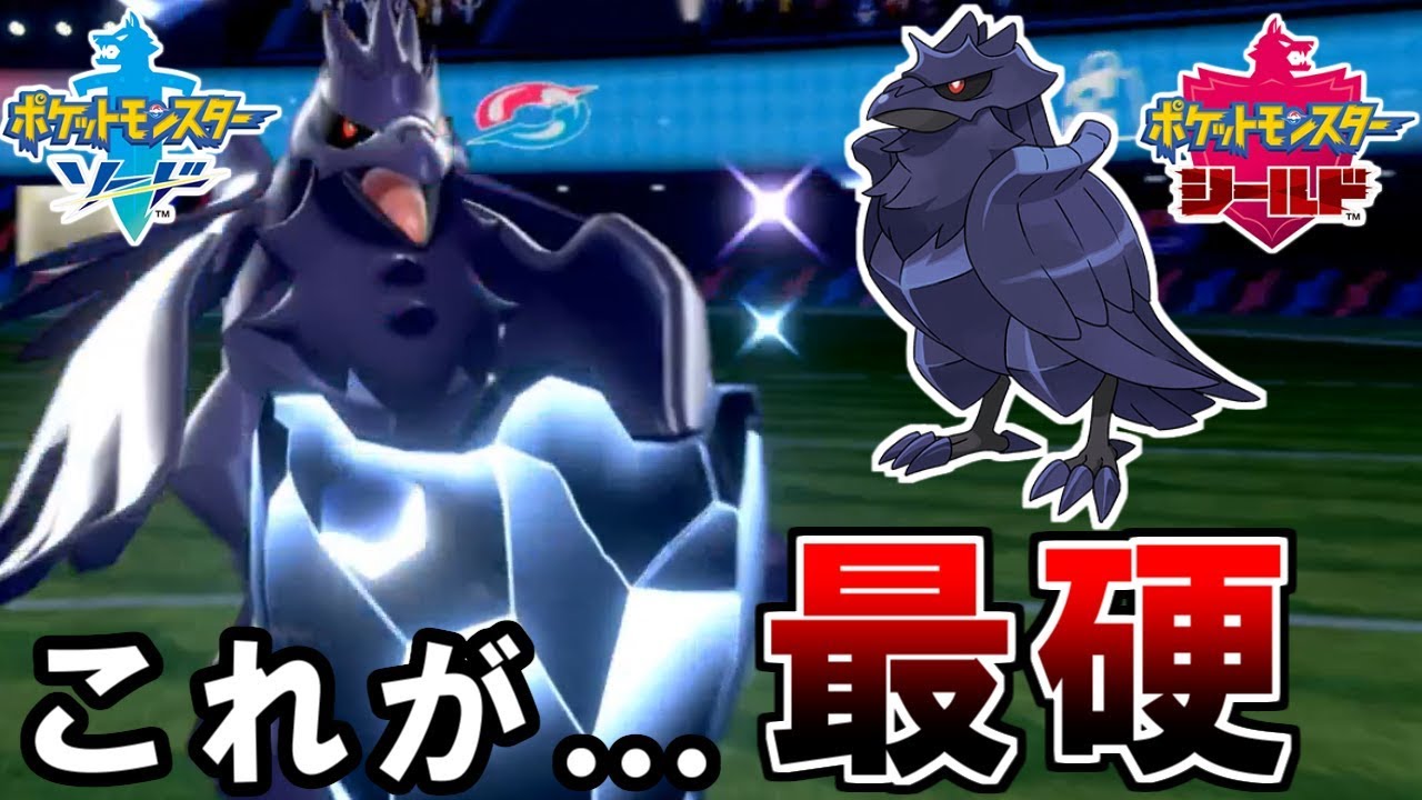【ポケモン剣盾】世界最硬型アーマーガアで時代の先を行く！