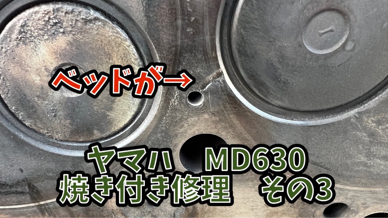 ヤマハ　MD630 　修理動画　その③【マリンパートナー】【ヤマハ 船】