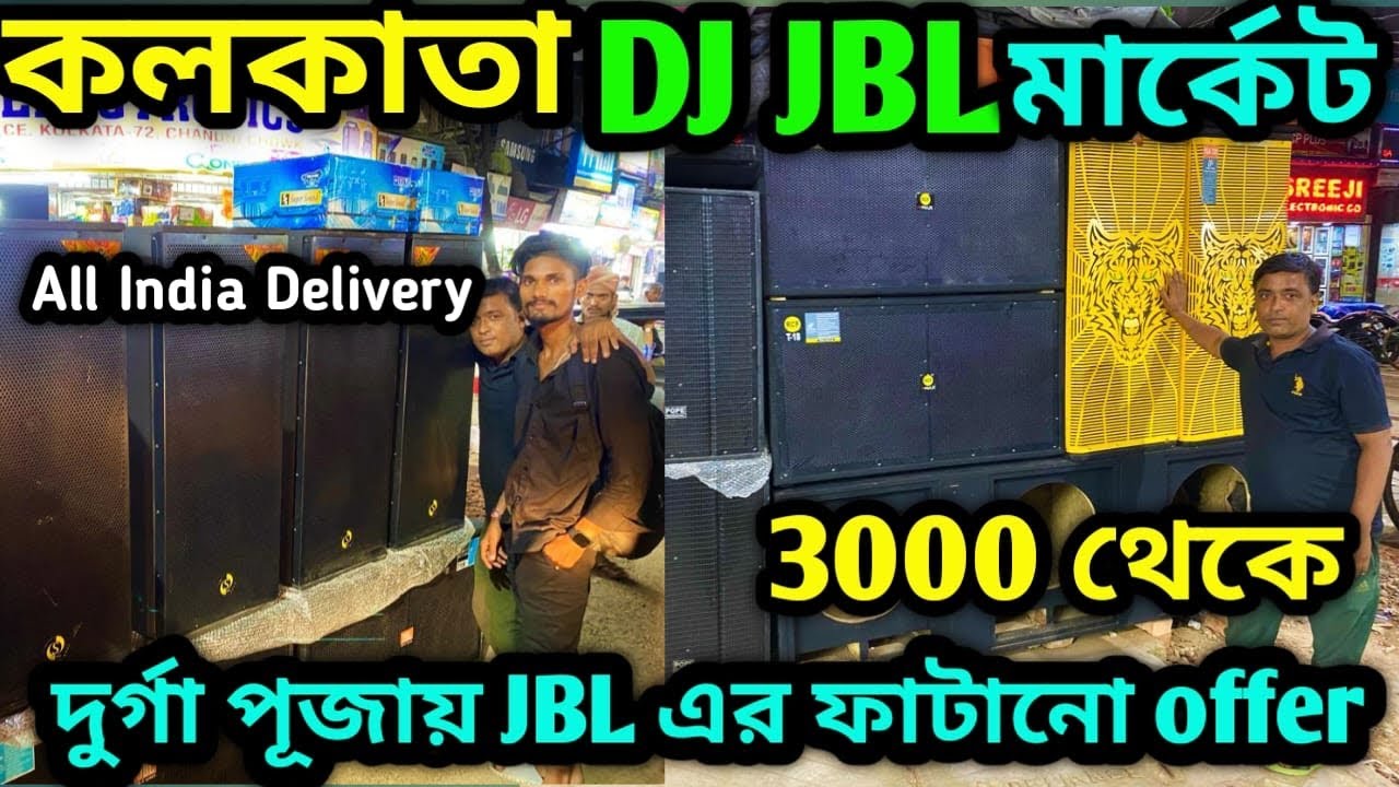 🔊Best Dj JBL Market In Kolkata 2023🎛️Chandni Market |Kolkata Dj Market🔊Kolkata JBL Market 🎛️JBL