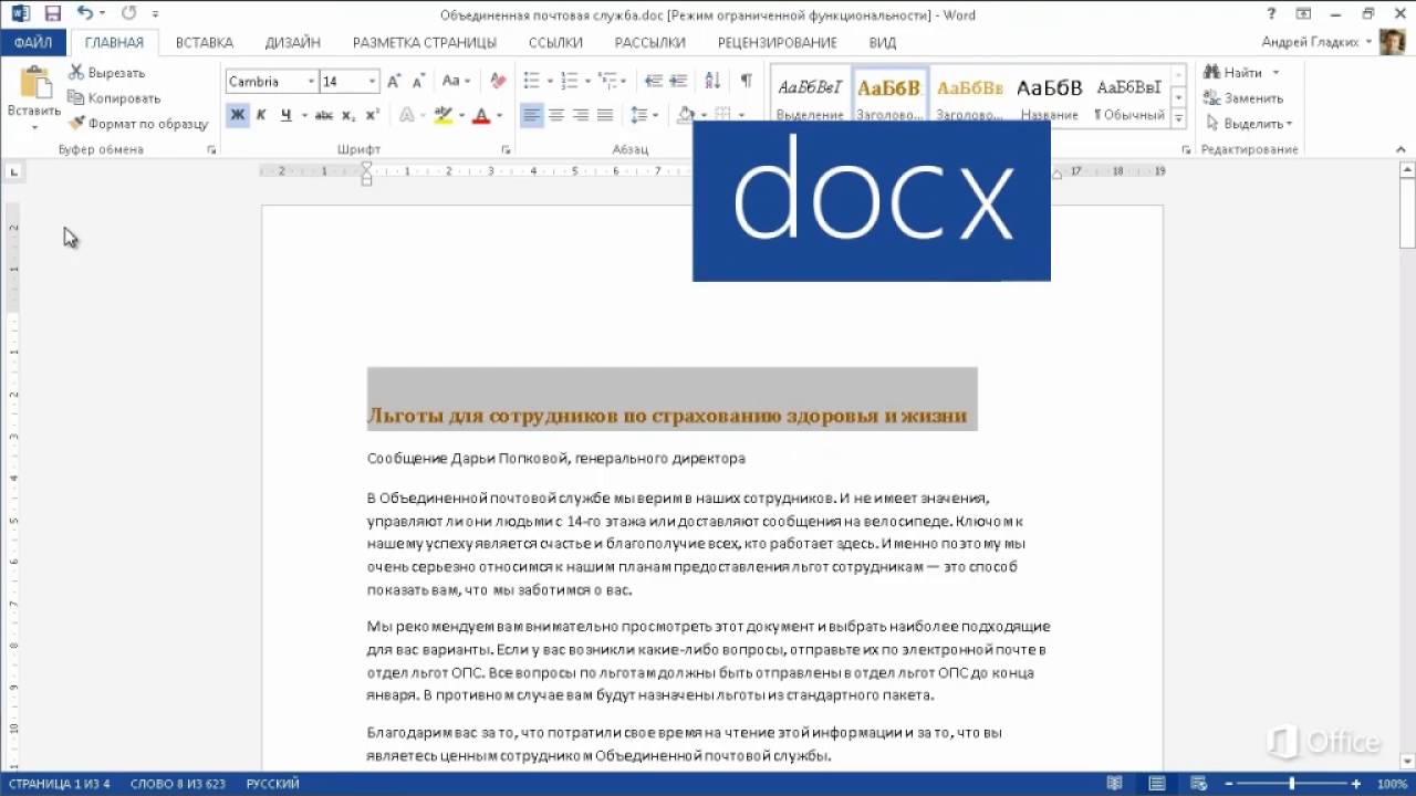 MS Word Урок 1  Знакомство с Word 2013