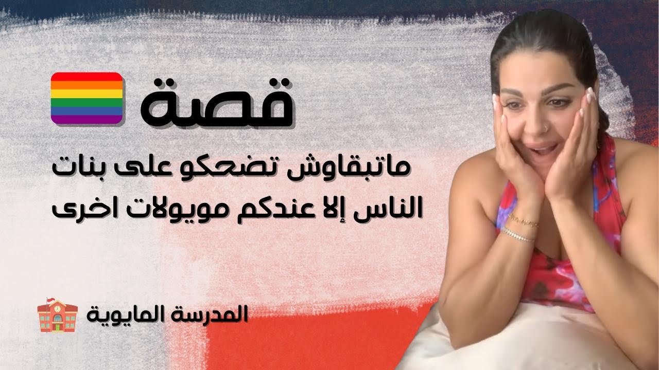 Maryem Dbaich est en direct !