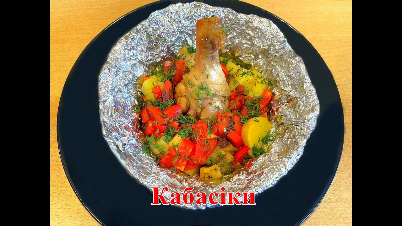 Кабасіки. Ідея для природи, дачі, пікніка, походу.