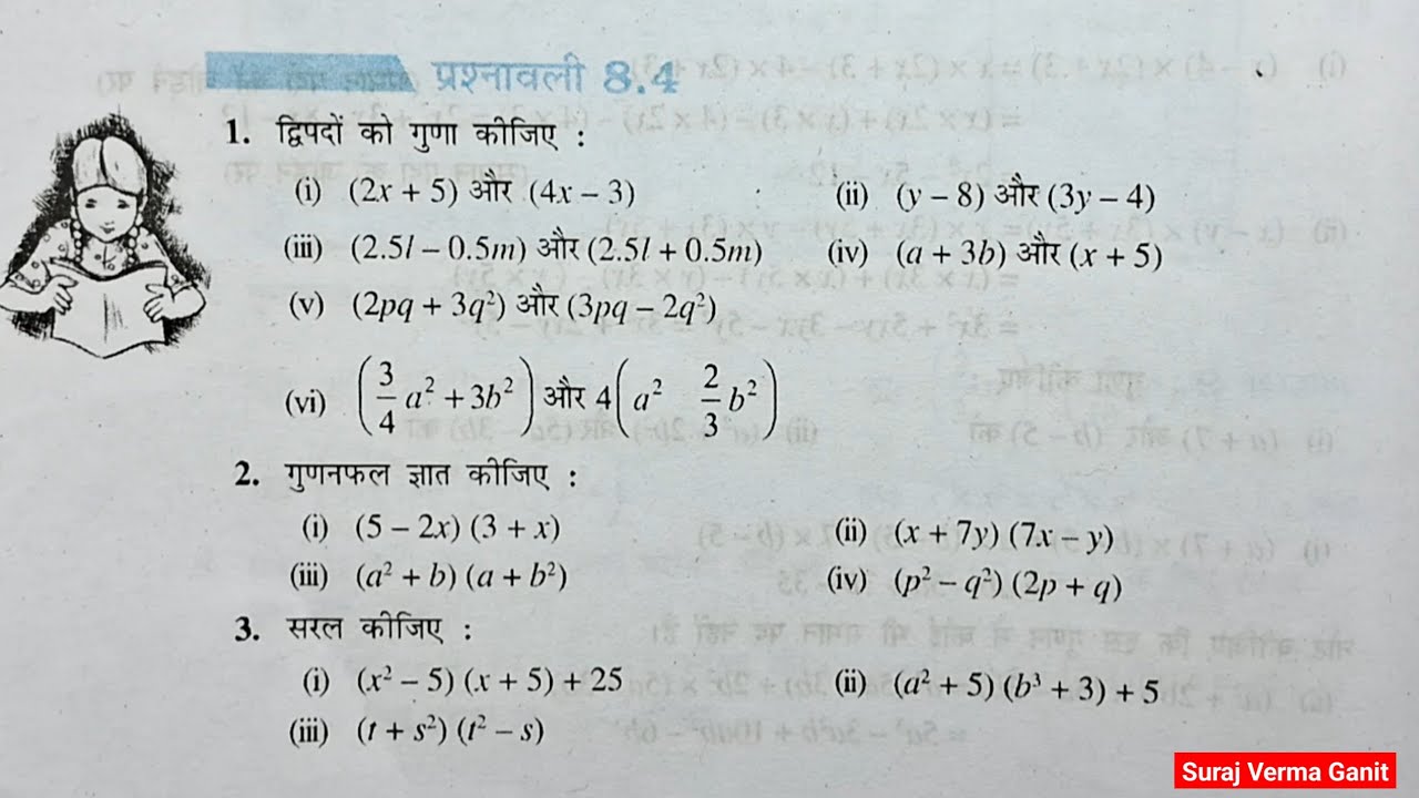 class 8 ncert math exercise 8.4 in hindi | class 8 maths exercise 8.4 hindi medium
