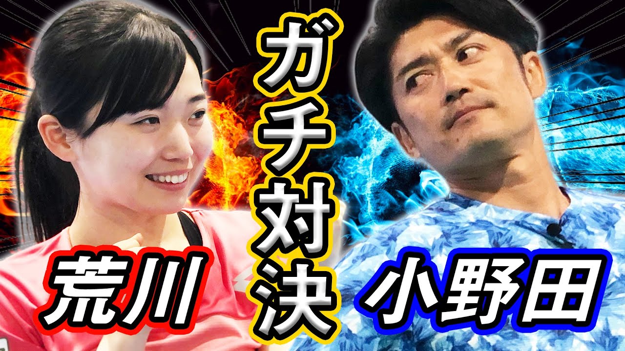 晴菜プロvs小野田プロ真剣勝負！現役プロに挑む小野田プロの秘策とは！？