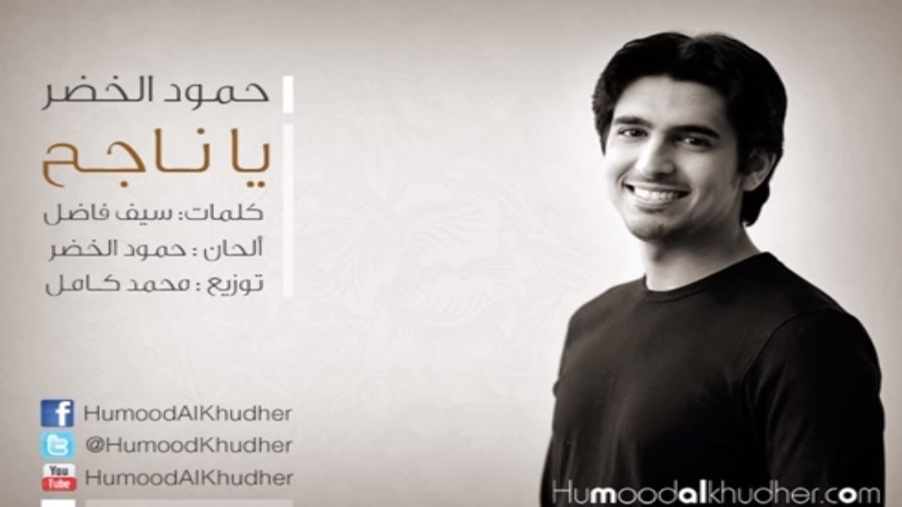 يا ناجح