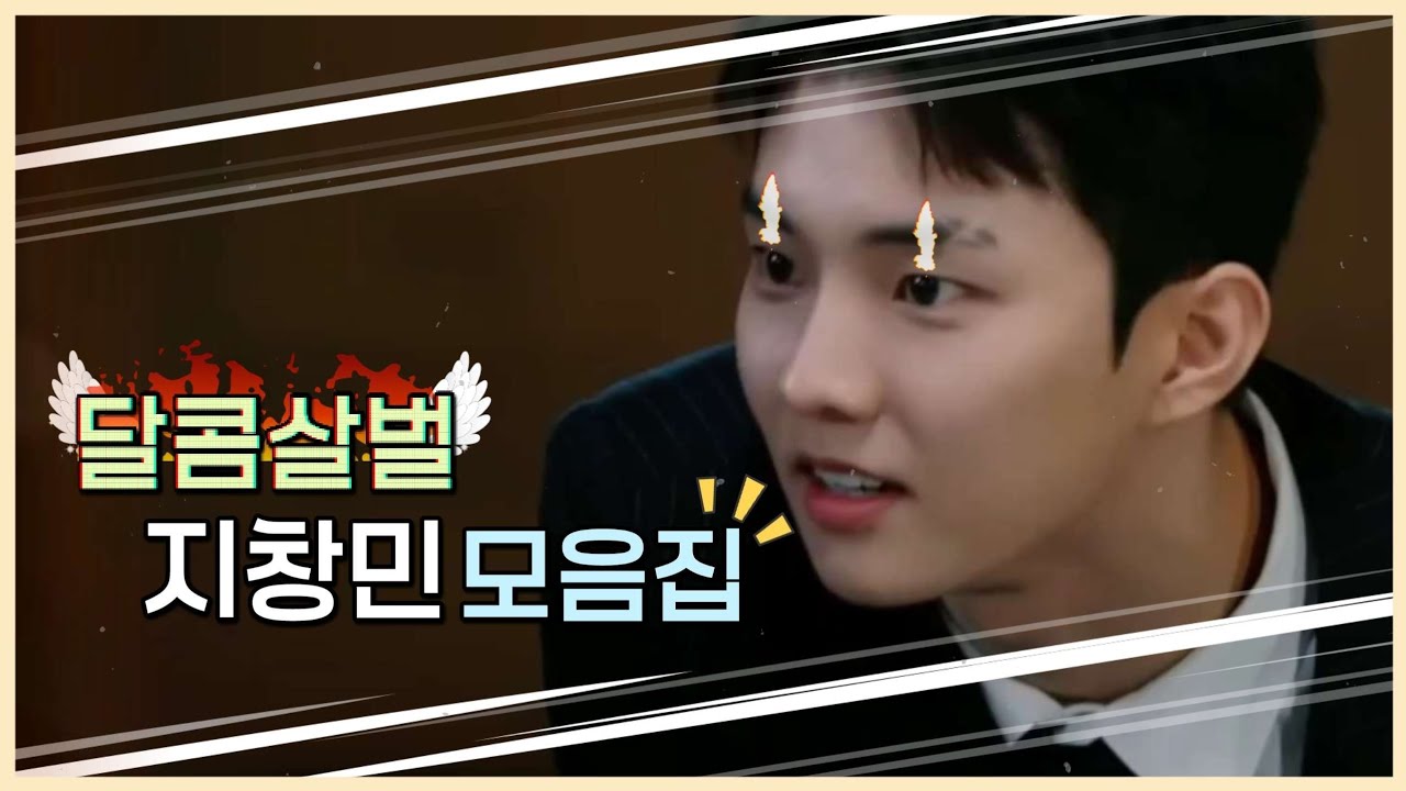 [더보이즈/큐] 달콤살벌 지창민 모음.zip