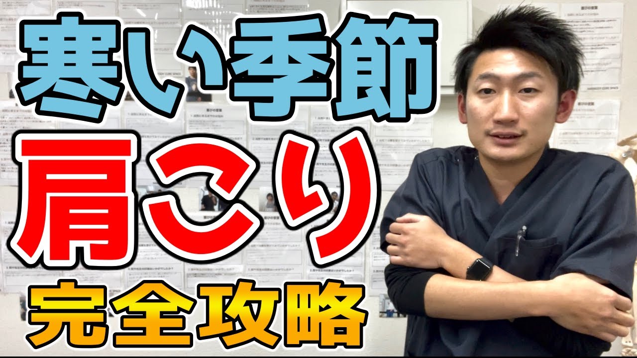 【冬】寒い季節の肩コリを改善する10秒ストレッチ！【ハリボディTV】
