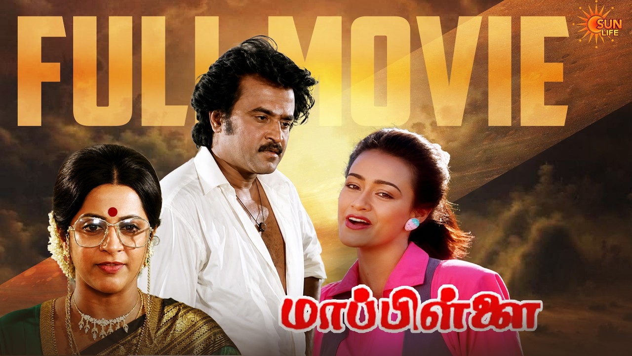 Mappillai | Full Movie Tamil | Rajinikanth | Amala | Sun Life