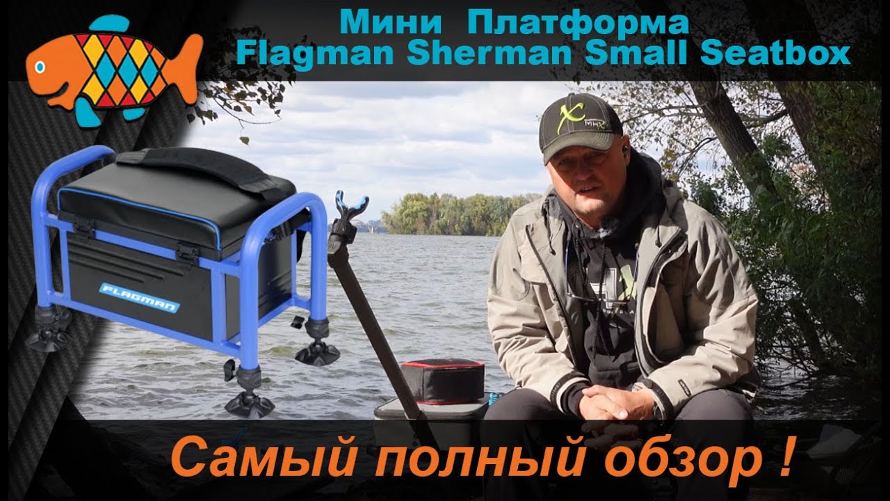 Мини платформа Flagman Sherman Small Seatbox Ø36мм. Самый полный обзор!
