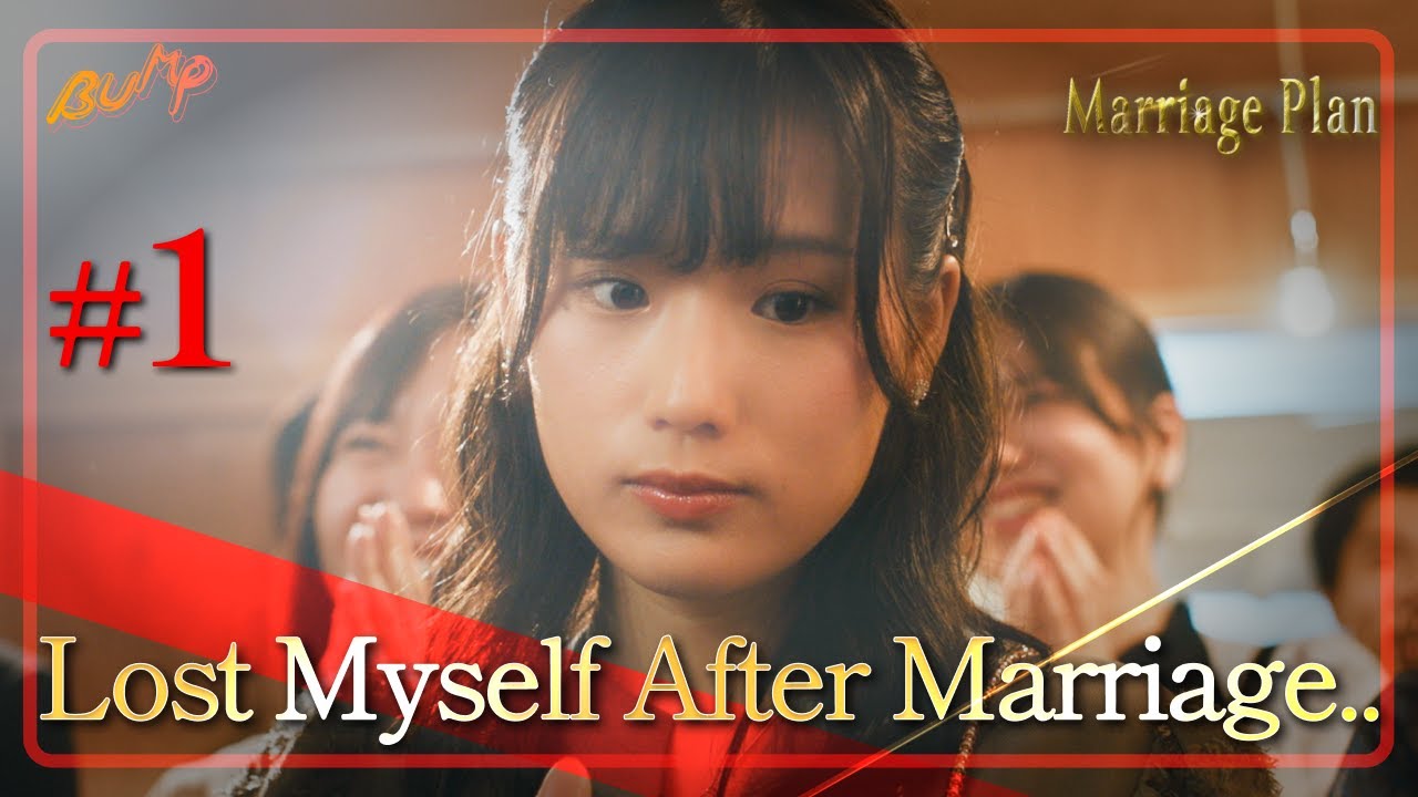 Lost Myself After Marriage..【Marriage Plan#1】#bumpint  #shortdrama  #bumpdrama  #marriageplan