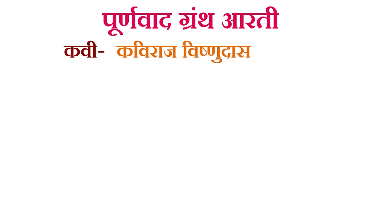 #satyabodhak #poornawad_granth_aarti #poornawad