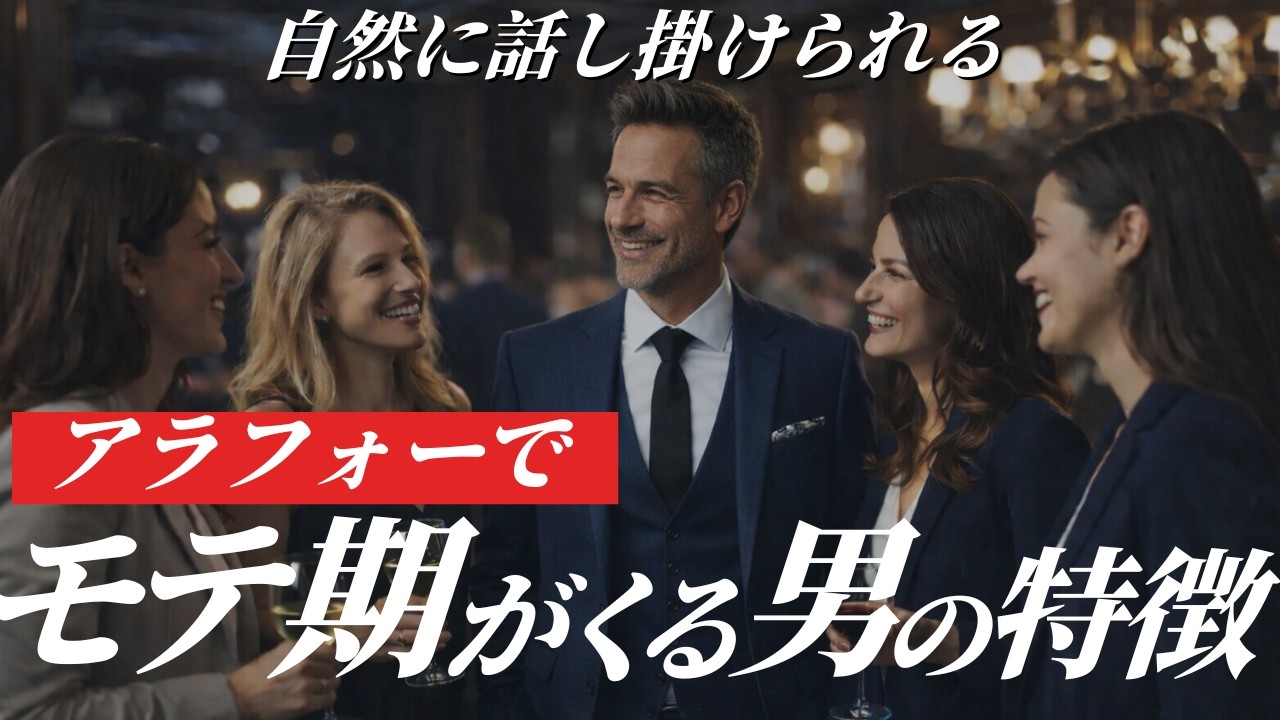 自然に女が集まる中年モテ男の正体。40代でモテ期がくるモテおじの特徴5選