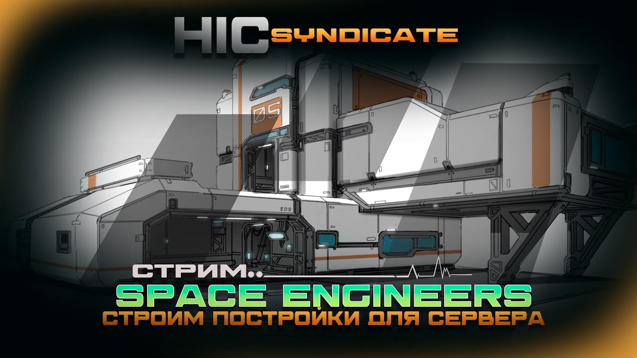 Space Engineers- Строим постройки для сервера