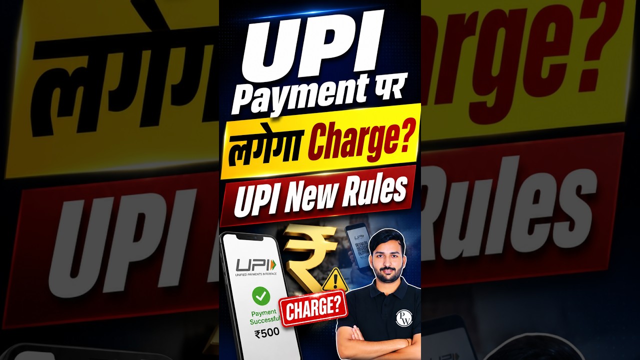UPI Payment पर लगेगा Charge? UPI New Rules 📱 #Shorts #UPIPayment #OnlinePayment #JudiciaryByPW