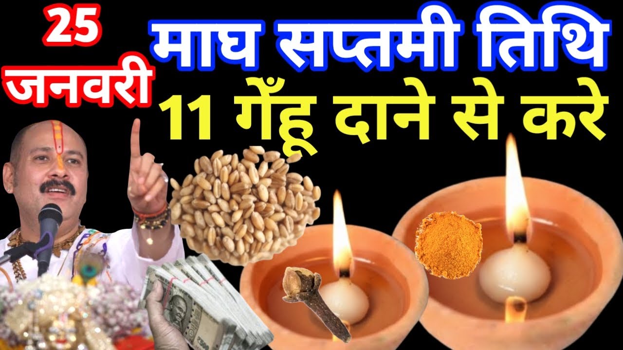 25 जनवरी रविवार सप्तमी तिथि पर 5 गेहूं दाना वाला उपाय जरूर करें इतना पैसा आएगा कि Pradeep Mishra Ji 