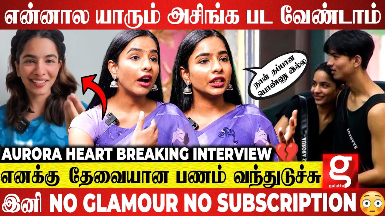 Aurora’s pain After BB 🥲 எனக்கு  யாருமே இல்ல...💔 நான் இந்த  ஊர விட்டே போயிடுறேன் ..!😭