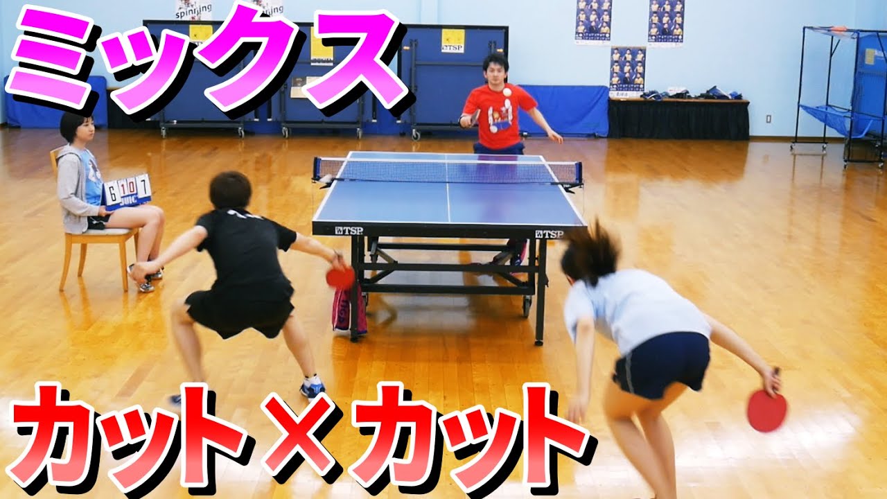 夢のカットマンのミックスダブルスが実現したぞおおおお！！！