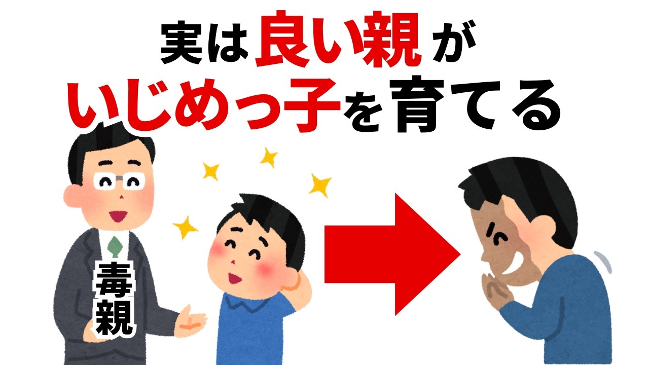 「うちの子に限って」が一番危険です。1,000人を診た助産師が断言する、いじめっ子を育てる3つの猛毒習慣。