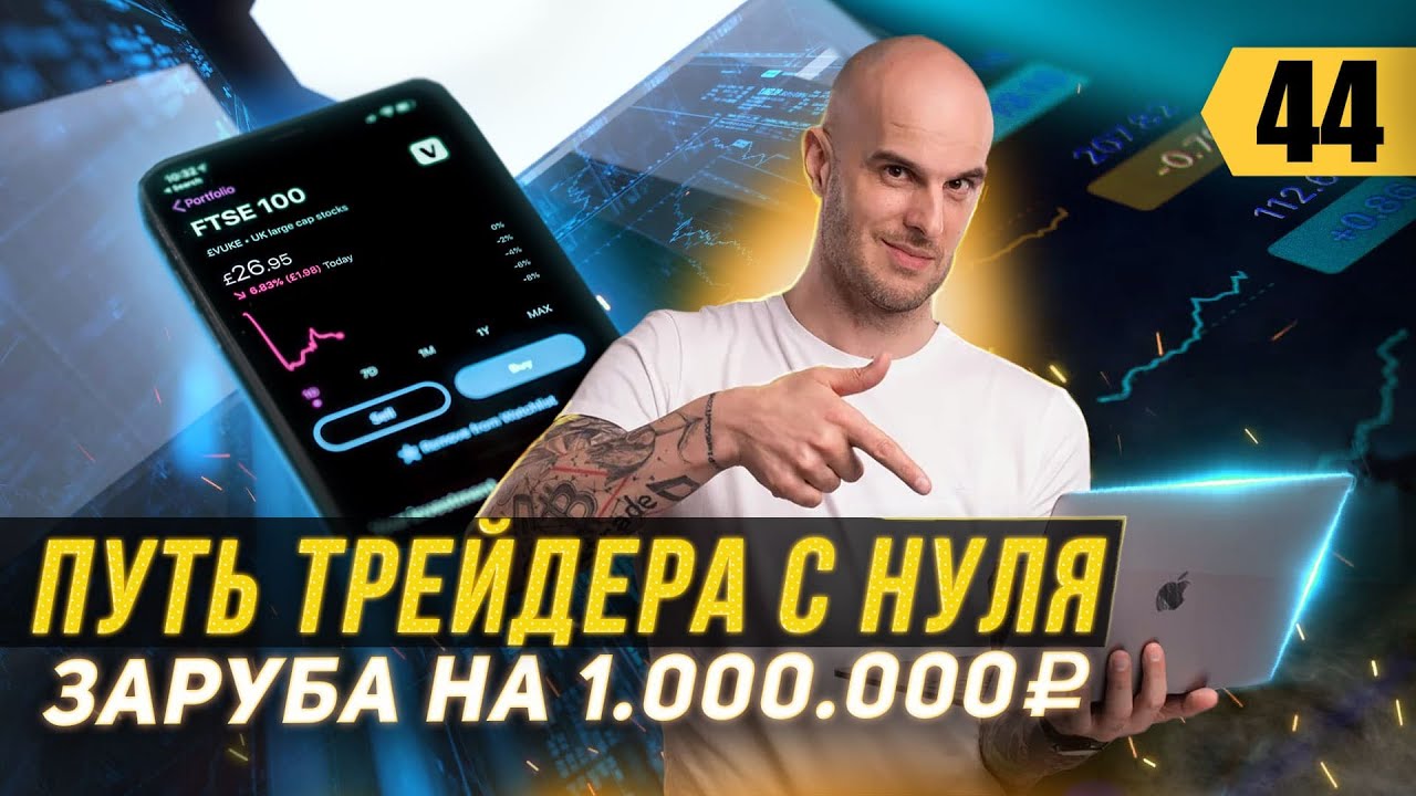 Путь трейдера с нуля. Сделал из 100$ - 11’000$ за 15 дней! Спорим на миллион