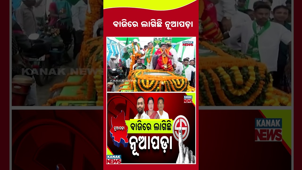 Nuapada Election 2025 | BJP, BJD & Congress Face Tough Battle | Kanak News Shorts