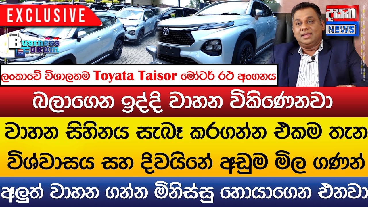 අලුත් වාහනයක් ගන්න මිනිස්සු හොයාගෙන එන විශ්වාසය දිනූ එකම තැන Intimate Lanka (PVT) LTD