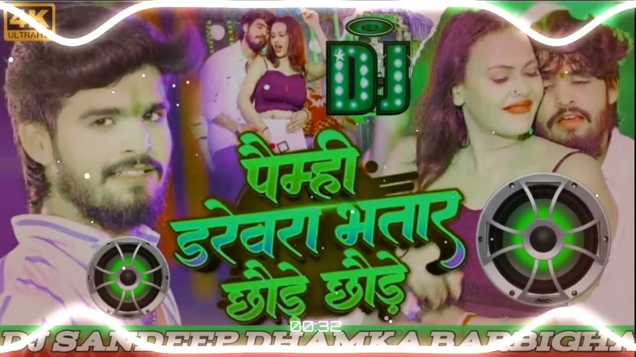 #Video | पैम्ही डरेवरा भतार छौड़े छौड़े | #Ashish Yadav का जबरदस्त मगही सांग | New #Magahi Song 2026