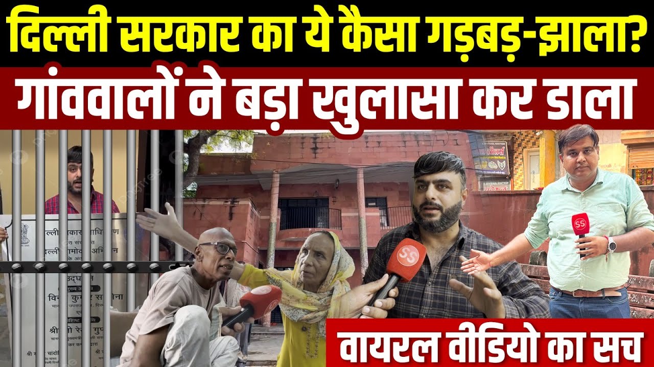 क्या Delhi Government ने पहले से बनी चौपाल का फिर से उद्घाटन किया? Sharad Sharma Report