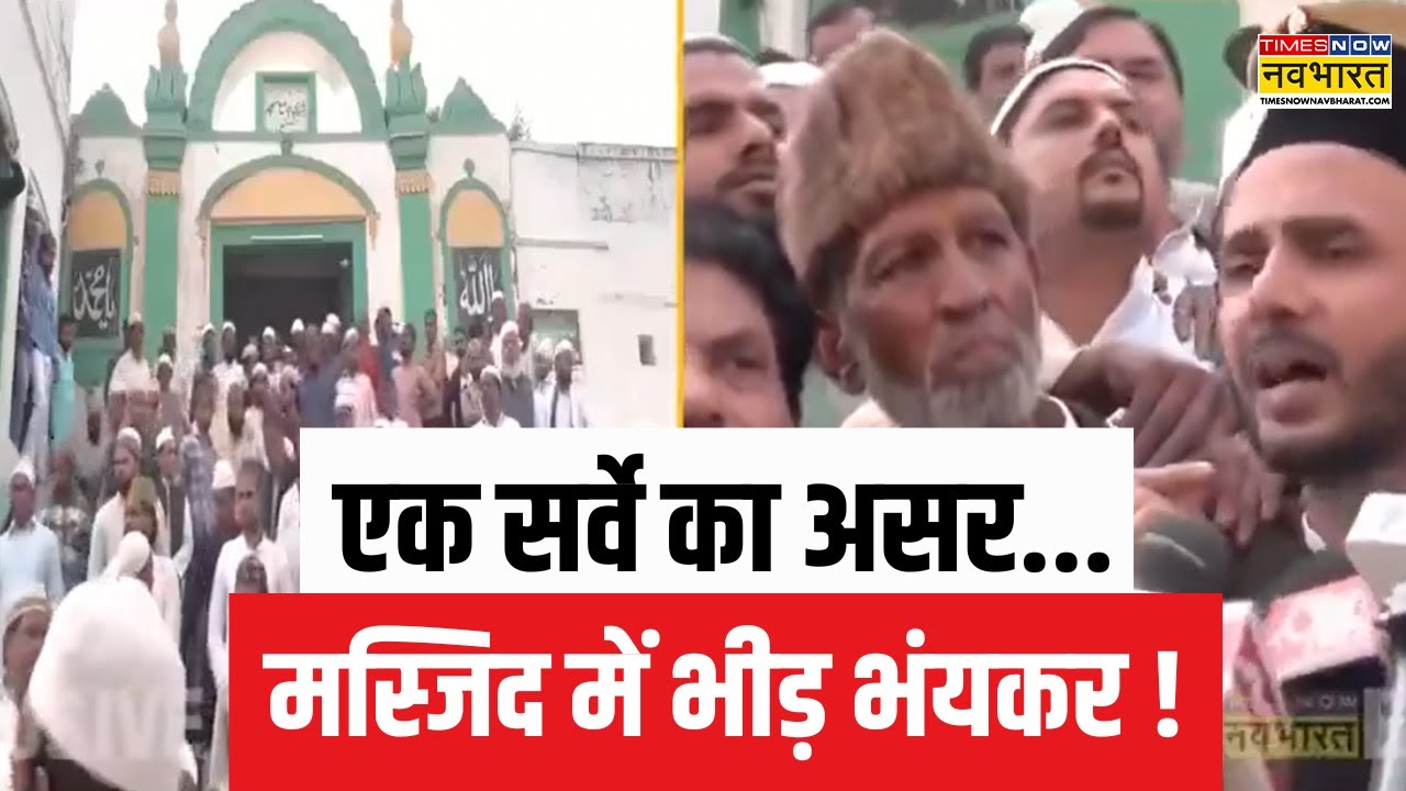 Sambhal Jama Masjid : संभल में टेंशन हाई....इतनी भीड़ कहां से आई ?  | Hindi News | Latest Updates