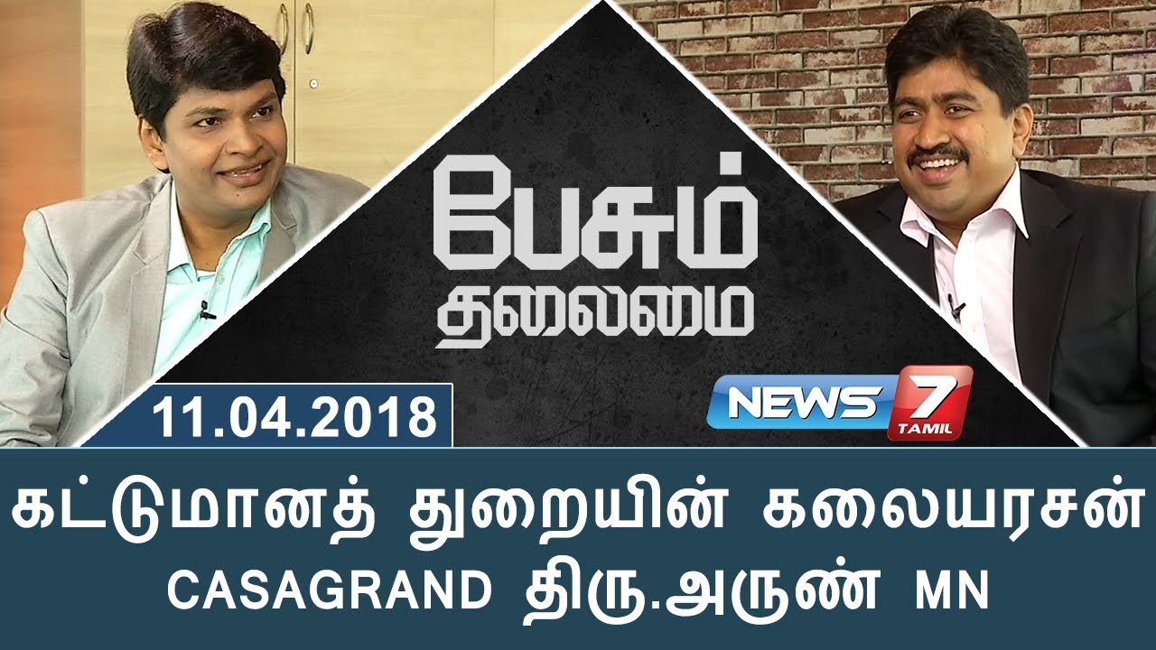 கட்டுமானத் துறையின் கலையரசன் CASAGRAND திரு.அருண் MN | பேசும் தலைமை