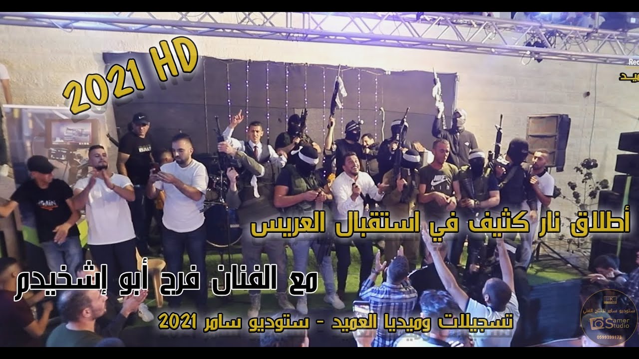 أقوى إستقبال عريس لعام 2021 واطلاق نار كثــيف في سهرة محمد الزغير مع الفنان فرج ابو إشخيدم 🔥🚫✌️