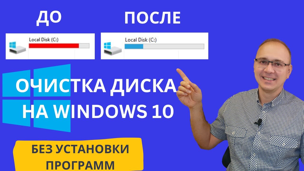 Очистка диска С на Windows 10. Без установки дополнительных программ @Елена_LaVidaLoca