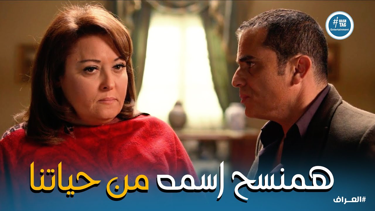 عصمت هتعمل كل حاجة هتقدر عليها عشان تمحي اسم وسيرة عبد الحميد البكري