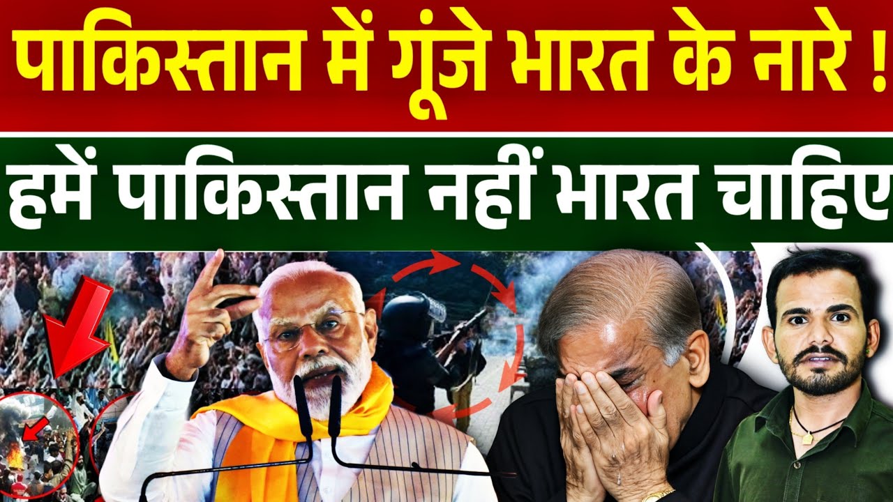 POK मांगे आज़ादी! पाकिस्तान में गूंजे India के नारे! Ground Reports #kashmir 🤑🤑