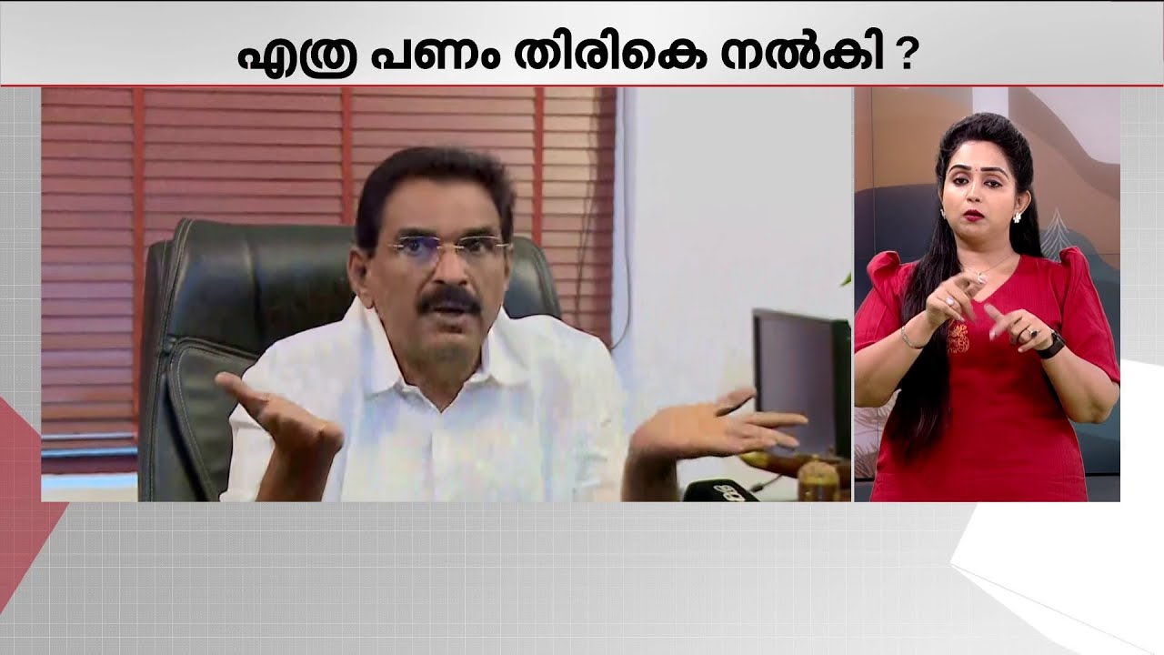 ഇലക്ഷന് വേണ്ടി പണം വാങ്ങി; നെടുംപറമ്പിൽ ഫിനാൻസുമായുള്ള ബന്ധത്തെപ്പറ്റി ആന്റോ ആന്റണി MP