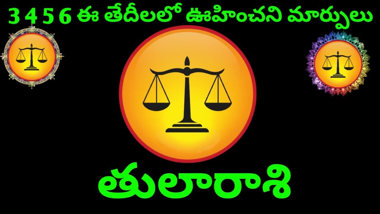 ఈ అమావాస్య రోజు తులారాశి వారి 3 4 5 6 ఈ తేదీలలో వారి రాశి ఫలితాలు