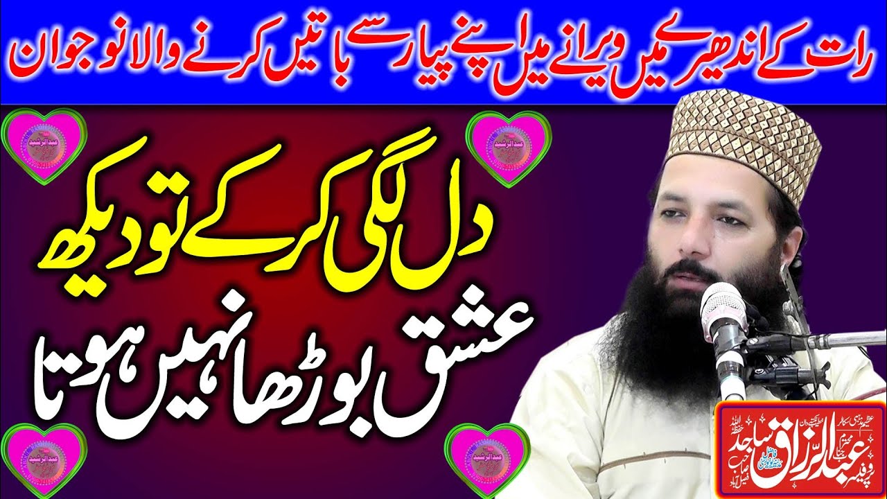 Professor Abdul Razzaq Sajid | Dil Lagi Ho To Aisi Ho | Ishq Borha Nahi Hota