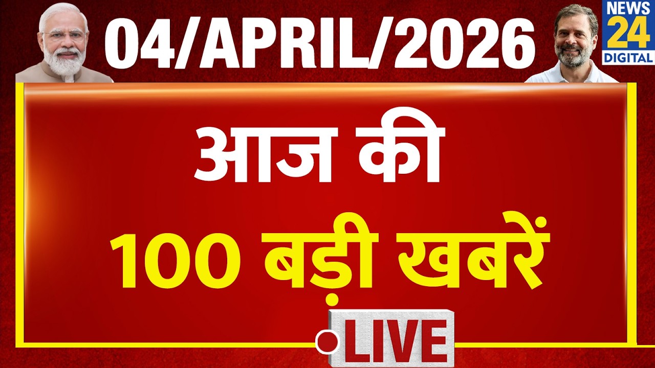 Top 100 News of the Day | News Shatak | 4 April 2026 | Modi | Rahul | Trump | LPG | Mamata