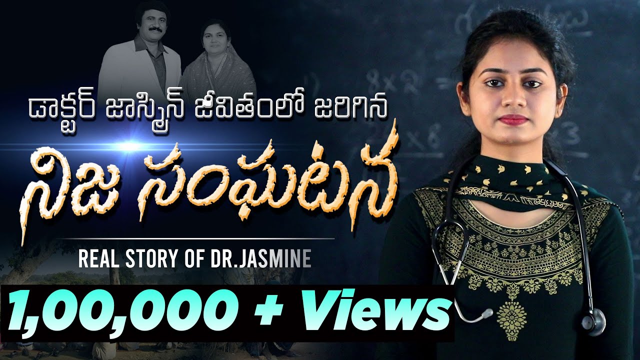 డాక్టర్ జాస్మిన్ జీవితంలో జరిగిన నిజ సంఘటన - Real Story of DR.JASMINE