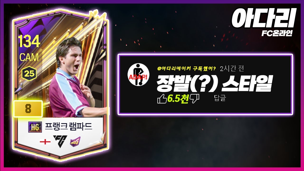 HG 램파드 금카 현역일까..?