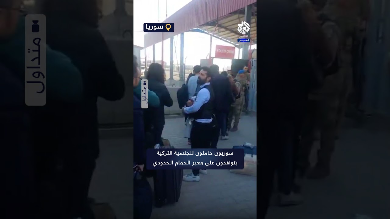 شاهد.. توافد كبير للسوريين الحاملين للجنسية التركية على معبر الحمام الحدودي للعودة إلى بلادهم