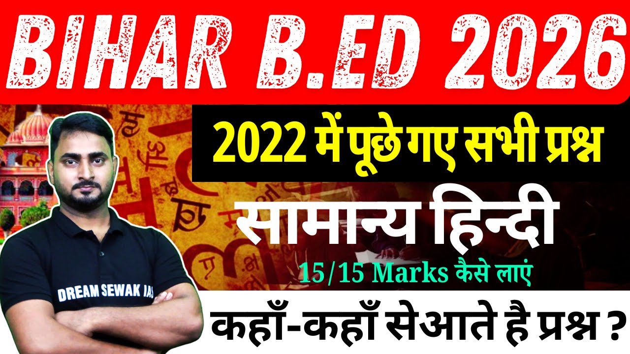 Bihar B.Ed Entrance Exam 2026 | Hindi | 2022 Previous Years Questions | कहाँ-कहाँ सेआते है प्रश्न ?