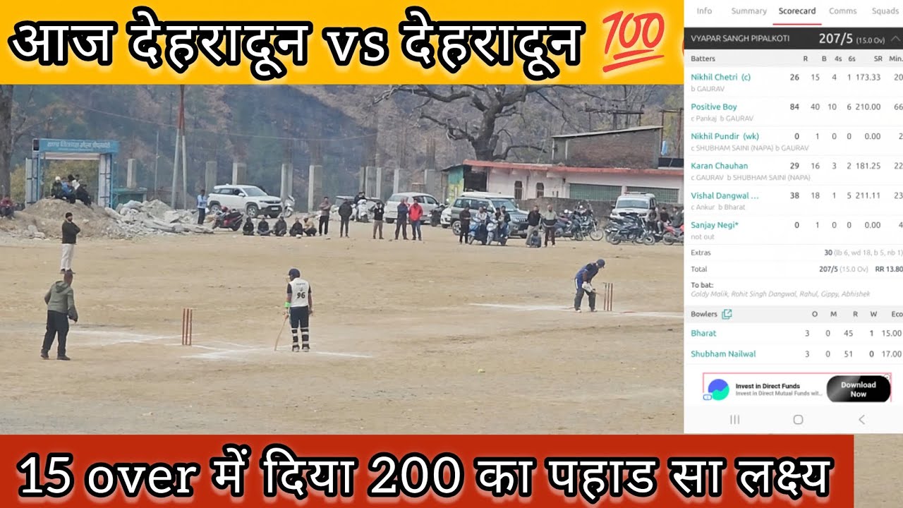 || दोनो टीमों में देहरादून के स्टार प्लेयर 🔥|| क्रिकेट Tournament पिपलकोटी 💯🏏🥰@pahadicricket 