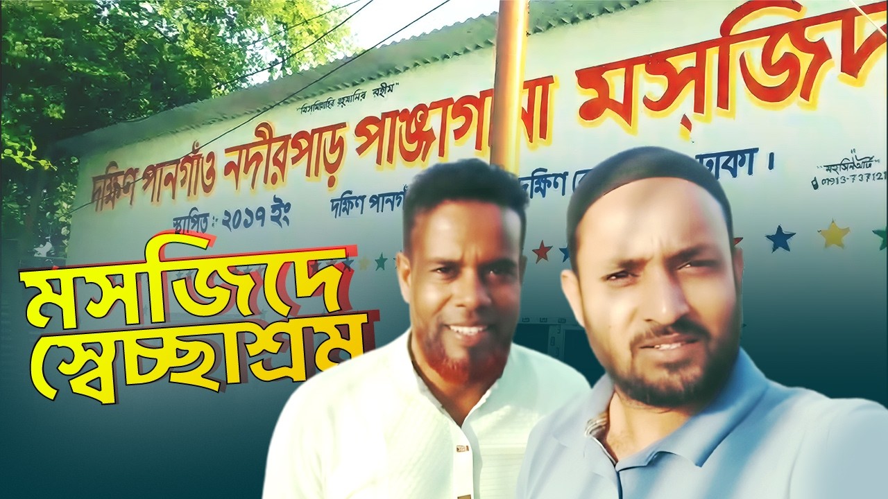 Volunteering at a Mosque | South Keraniganj Mosque Renovation